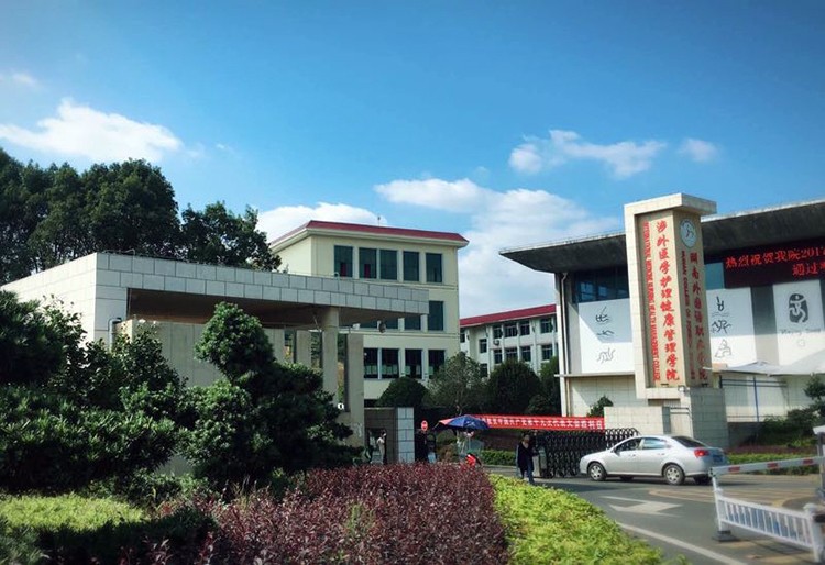 湖南外國語職業學院