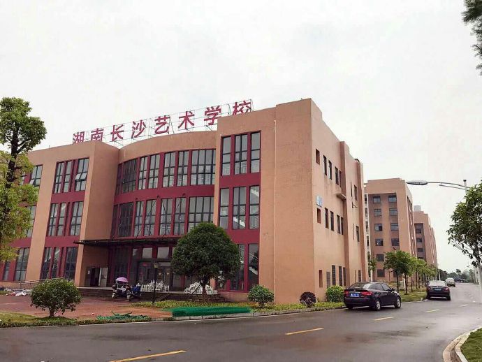 湖南長沙藝術學校學費