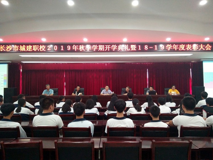 長沙市中等城鄉建設職業技術學校