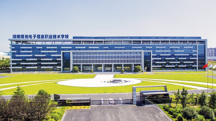 湖南曙光電子信息職業技術學校