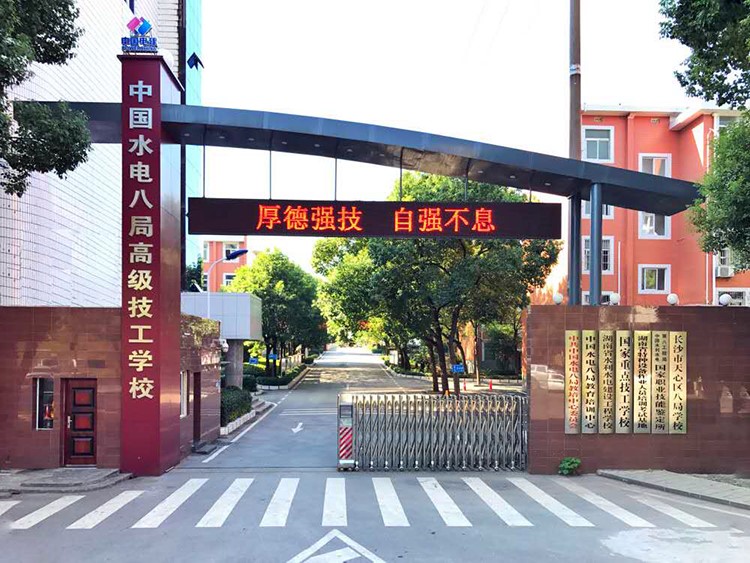 湖南省水利水電建設工程學校官網