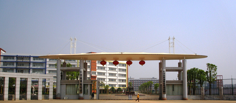 長沙市賀龍體育運動學校
