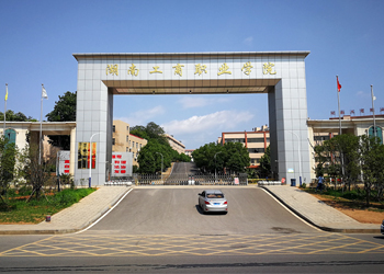 衡陽理工學校