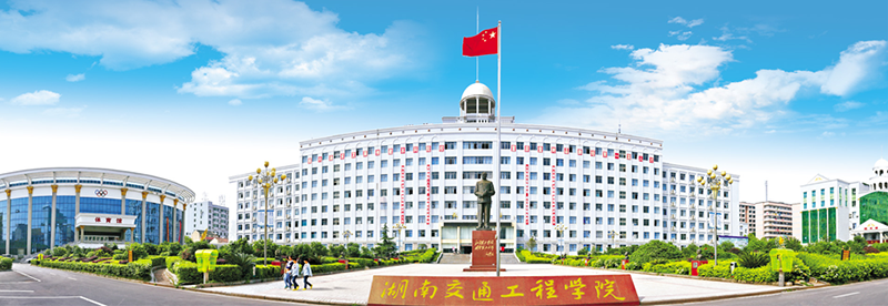衡陽交通工程學校官網