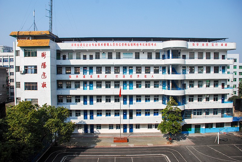 衡陽市建設學校官網(wǎng)