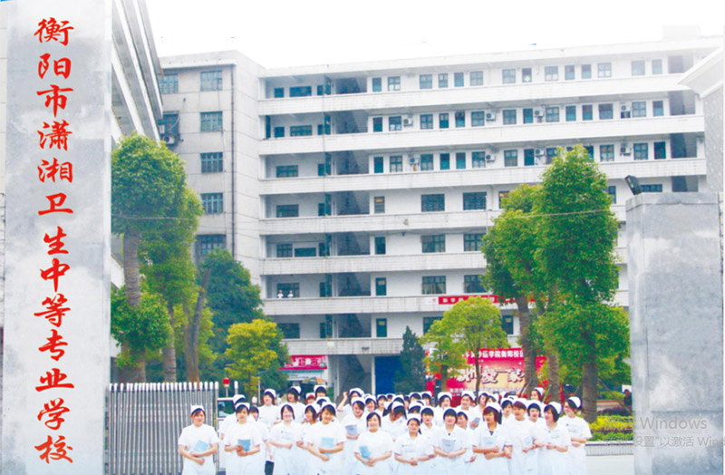 衡陽市瀟湘職業中等專業學校官網
