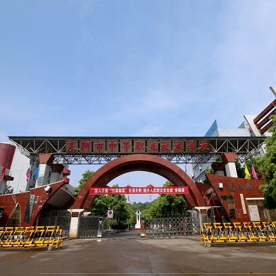 耒陽市中等職業(yè)技術(shù)學(xué)校官網(wǎng)