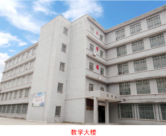 衡陽(yáng)工業(yè)技工學(xué)校