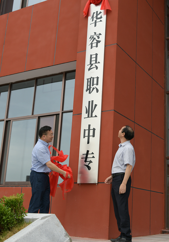 岳陽華容縣職業中專
