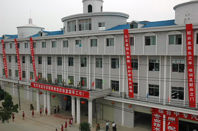 益陽市綜合職業(yè)中專