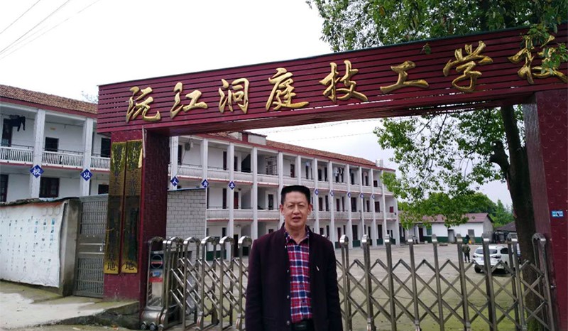 沅江洞庭技工學校官網