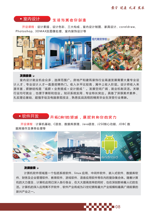 長沙市現代商貿中等職業學校