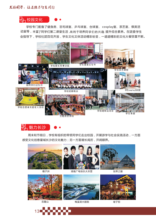 長沙市現代商貿中等職業學校