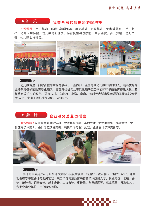 長沙市現代商貿中等職業學校