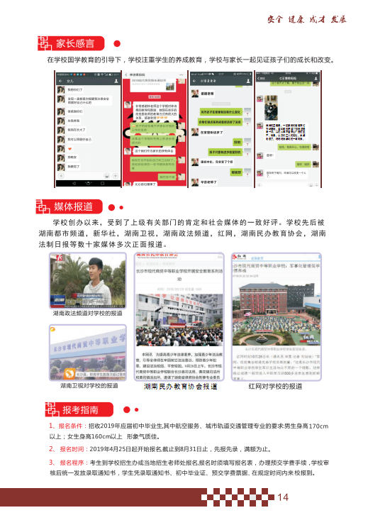 長沙市現代商貿中等職業學校
