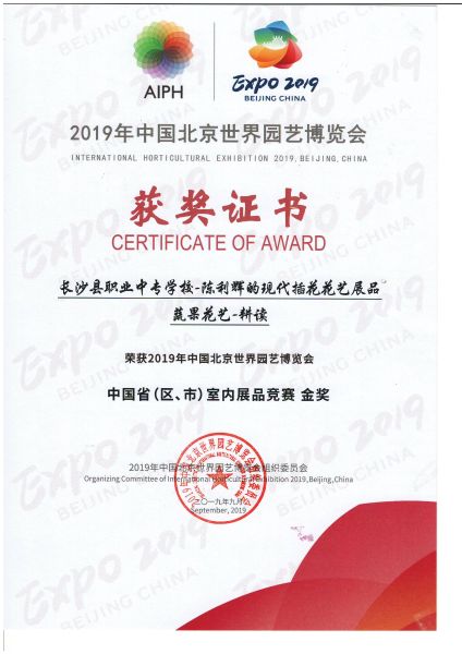 長沙縣職業中專學校