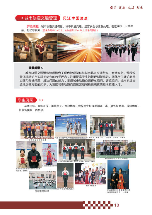 長沙市現代商貿中等職業學校
