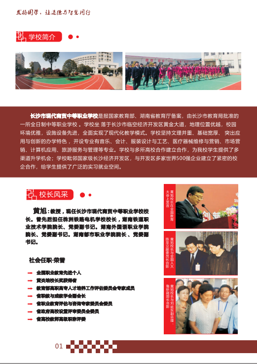 長沙市現代商貿中等職業學校