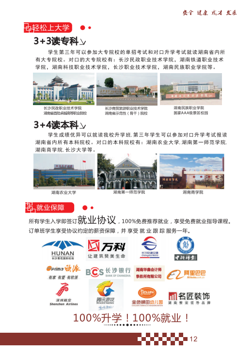 長沙市現代商貿中等職業學校