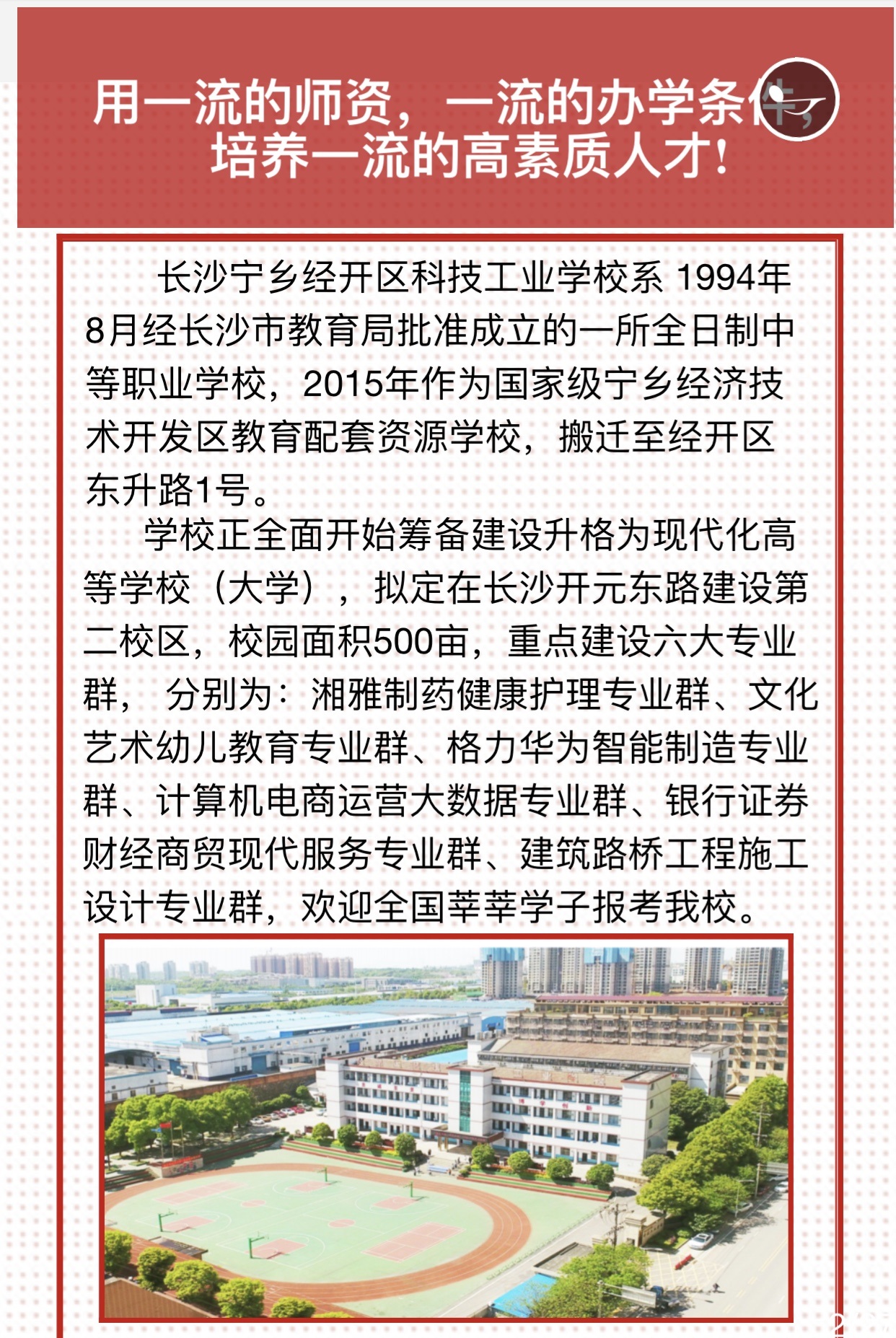 長(zhǎng)沙寧鄉(xiāng)經(jīng)開(kāi)區(qū)科技工業(yè)學(xué)校