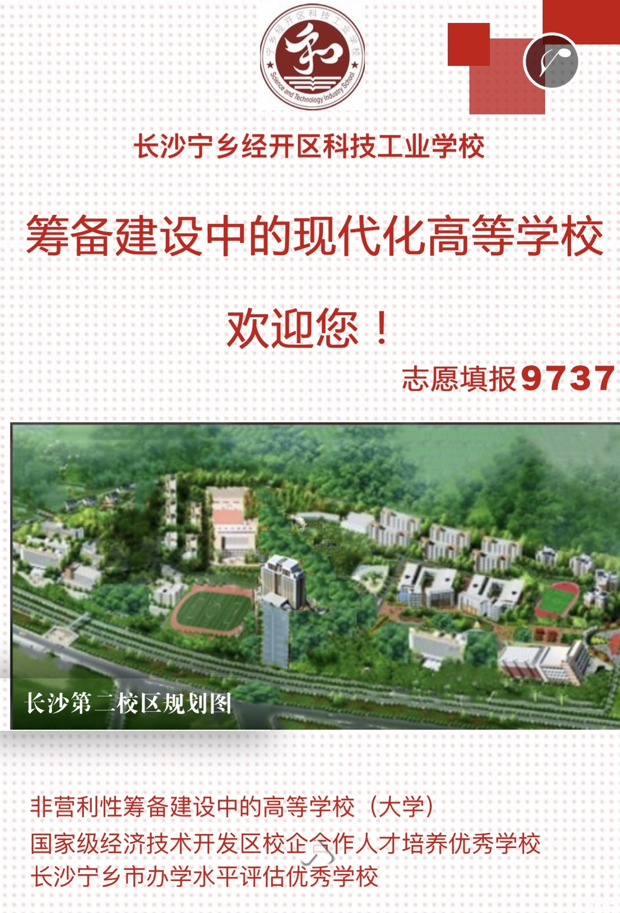 長(zhǎng)沙寧鄉(xiāng)經(jīng)開(kāi)區(qū)科技工業(yè)學(xué)校