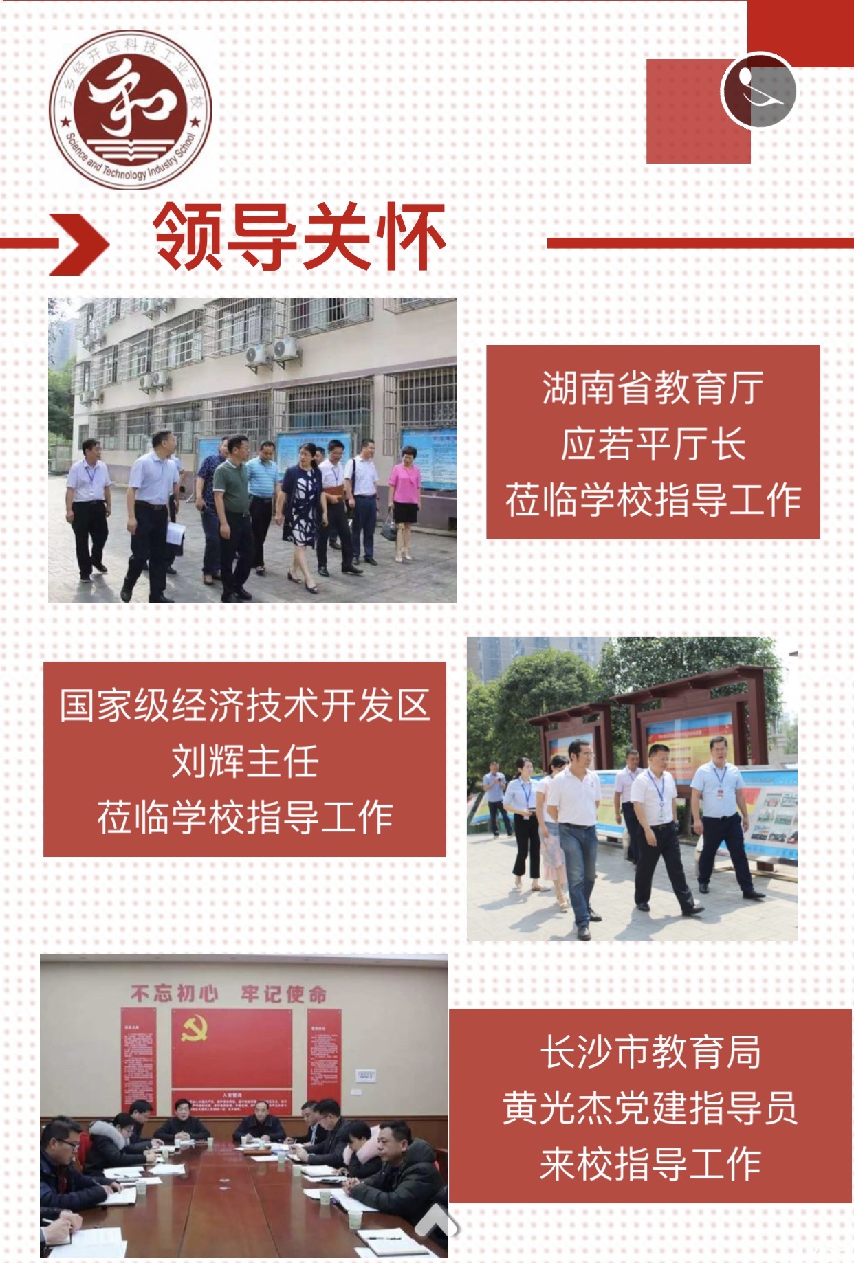 長(zhǎng)沙寧鄉(xiāng)經(jīng)開(kāi)區(qū)科技工業(yè)學(xué)校