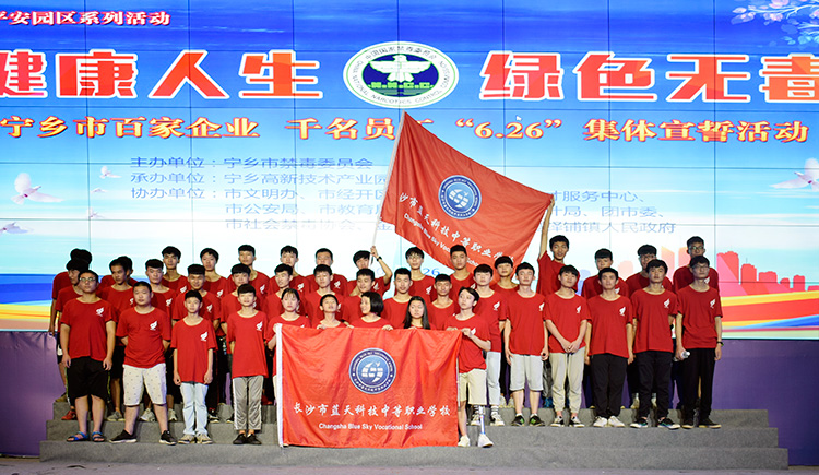 長沙市藍天科技中等職業(yè)學校
