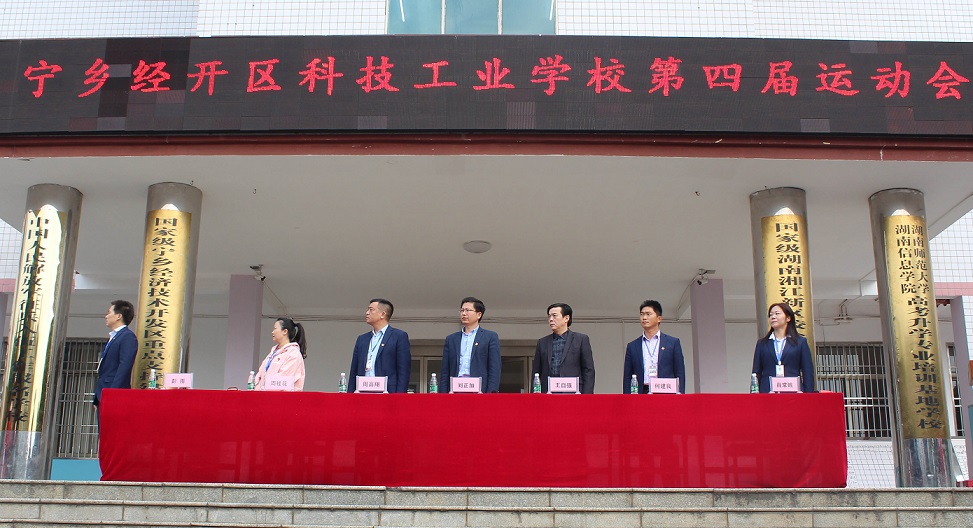 長沙寧鄉經開區科技工業學校