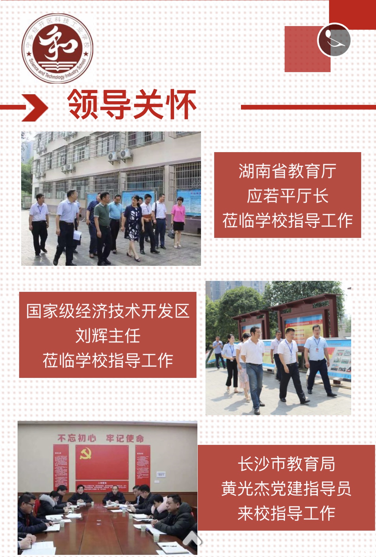 長(zhǎng)沙寧鄉(xiāng)經(jīng)開(kāi)區(qū)科技工業(yè)學(xué)校