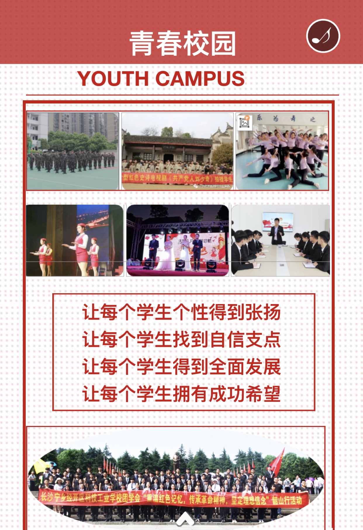 長(zhǎng)沙寧鄉(xiāng)經(jīng)開(kāi)區(qū)科技工業(yè)學(xué)校
