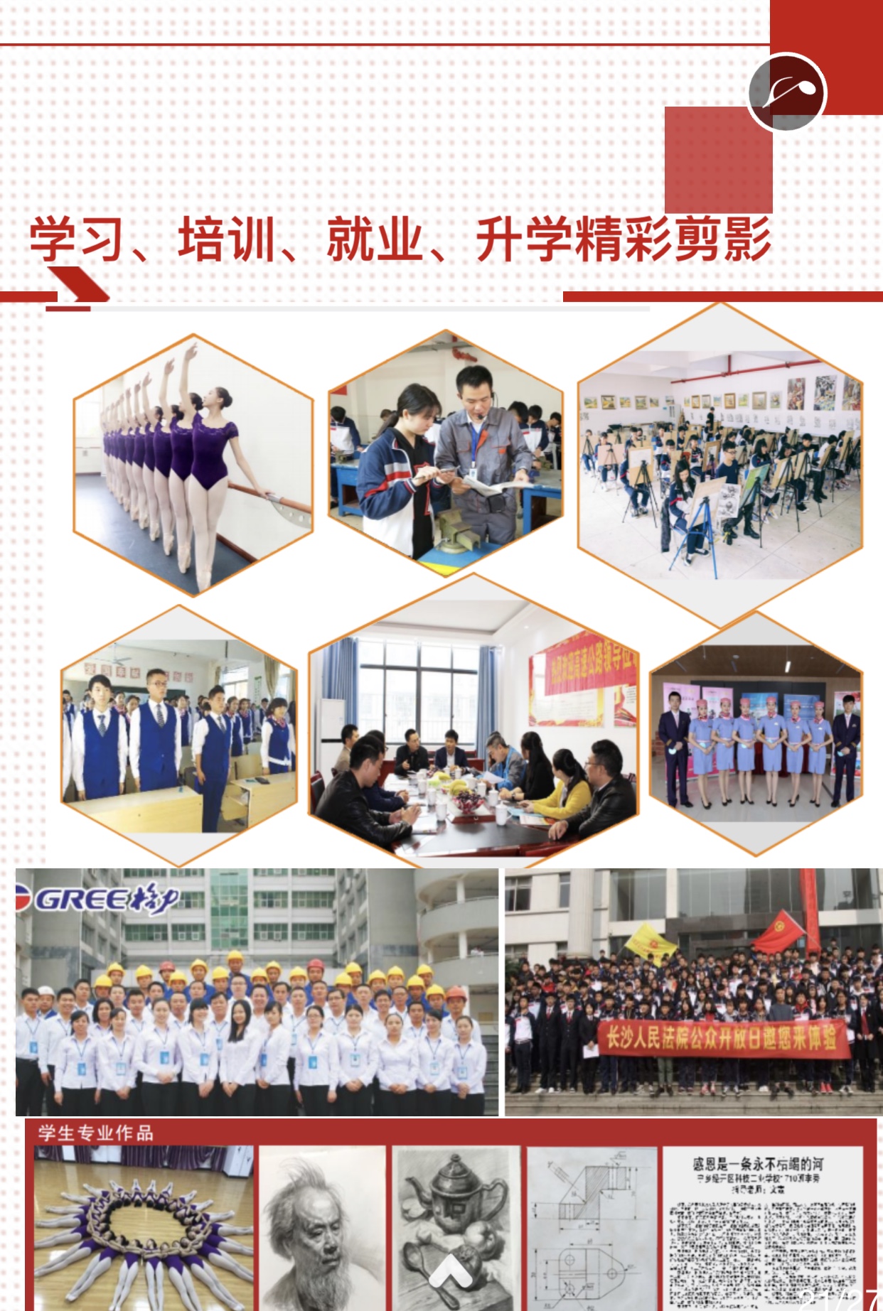 長(zhǎng)沙寧鄉(xiāng)經(jīng)開(kāi)區(qū)科技工業(yè)學(xué)校