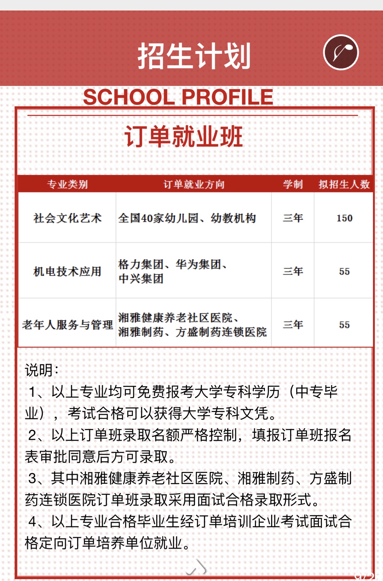 長(zhǎng)沙寧鄉(xiāng)經(jīng)開(kāi)區(qū)科技工業(yè)學(xué)校