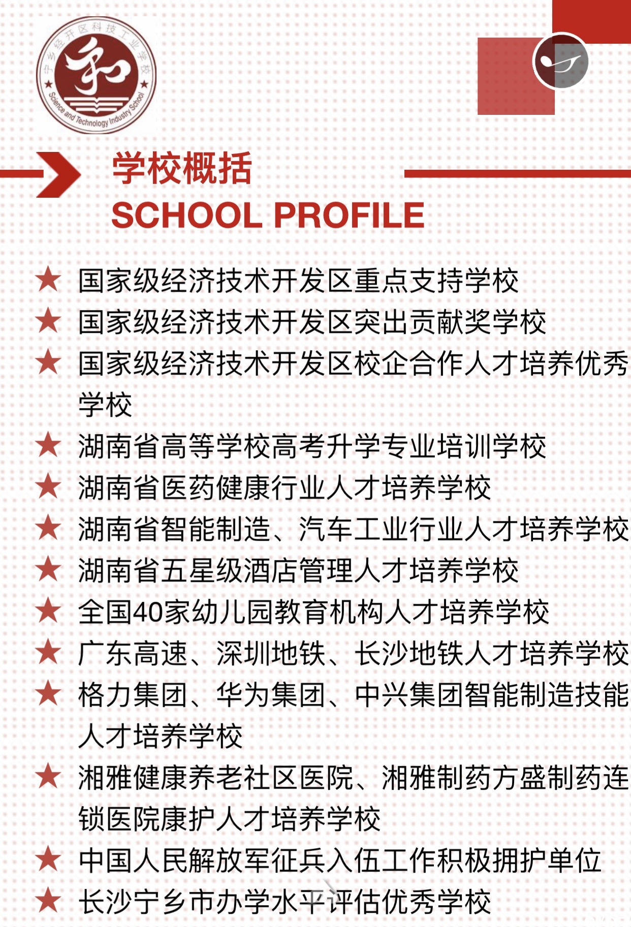 長(zhǎng)沙寧鄉(xiāng)經(jīng)開(kāi)區(qū)科技工業(yè)學(xué)校