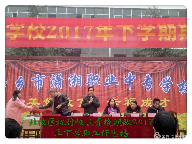 寧鄉市瀟湘職業中專學校官網