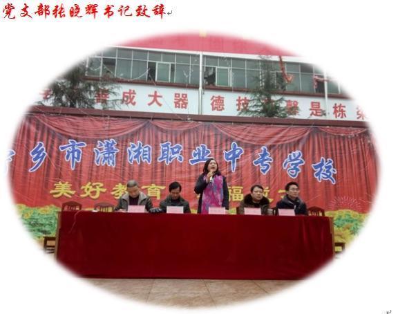 寧鄉市瀟湘職業中專學校官網