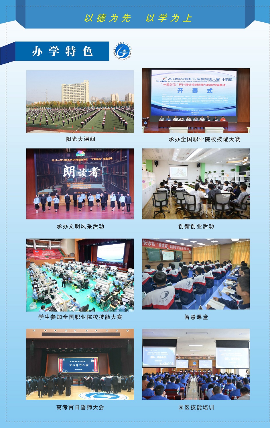 長沙高新技術工程學校2019年招生簡章