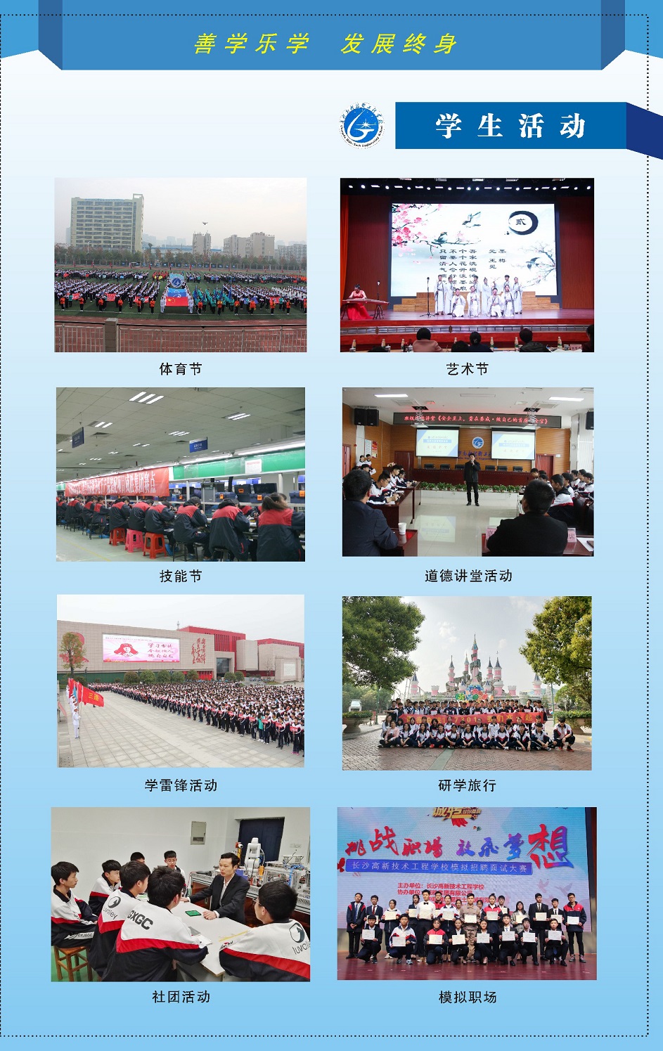 長沙高新技術工程學校2019年招生簡章
