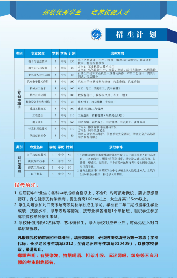 長沙高新技術工程學校2019年招生簡章