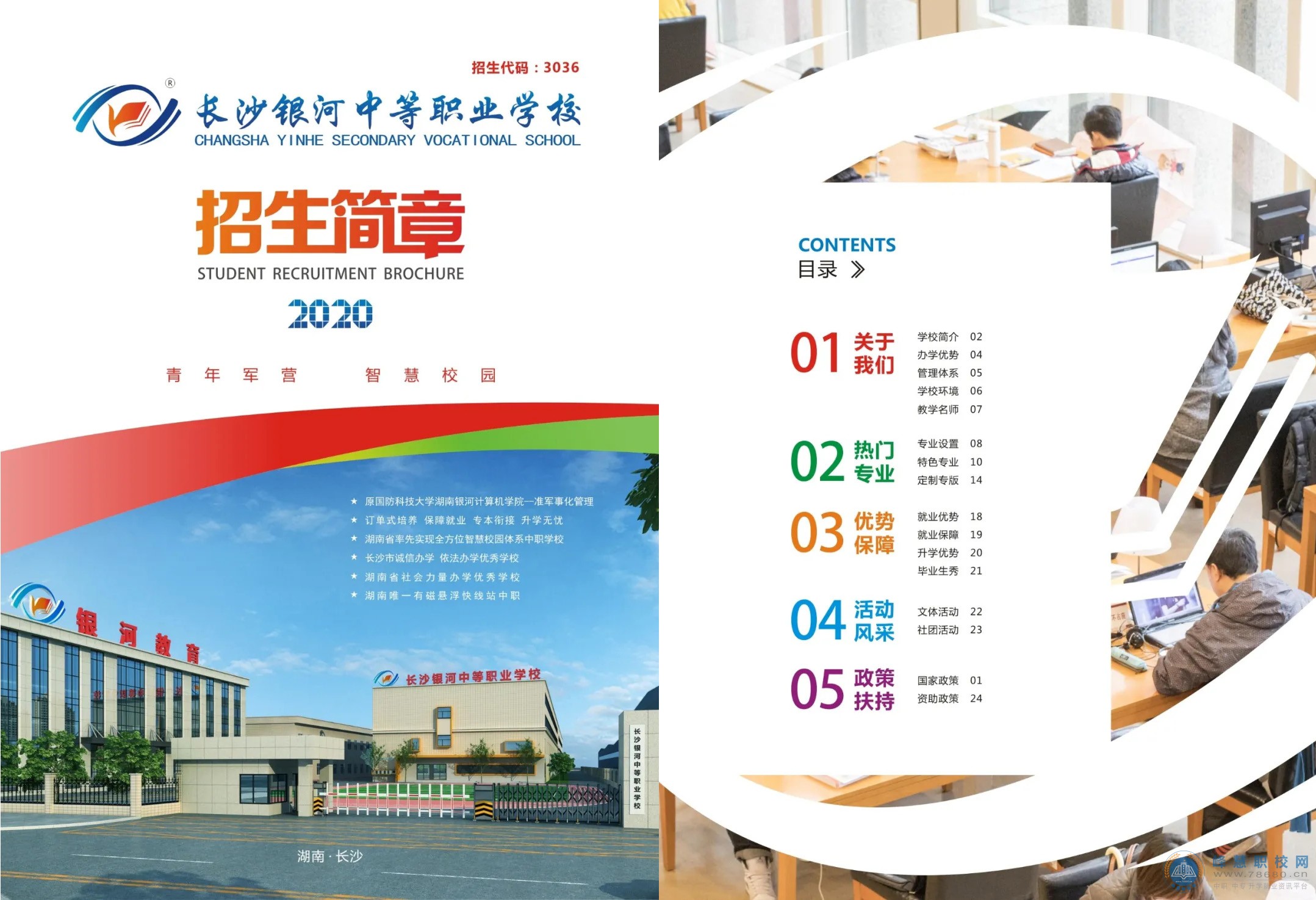  長沙銀河中等職業學校2020年招生簡章 