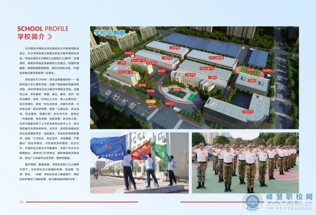  長沙銀河中等職業學校2020年招生簡章 