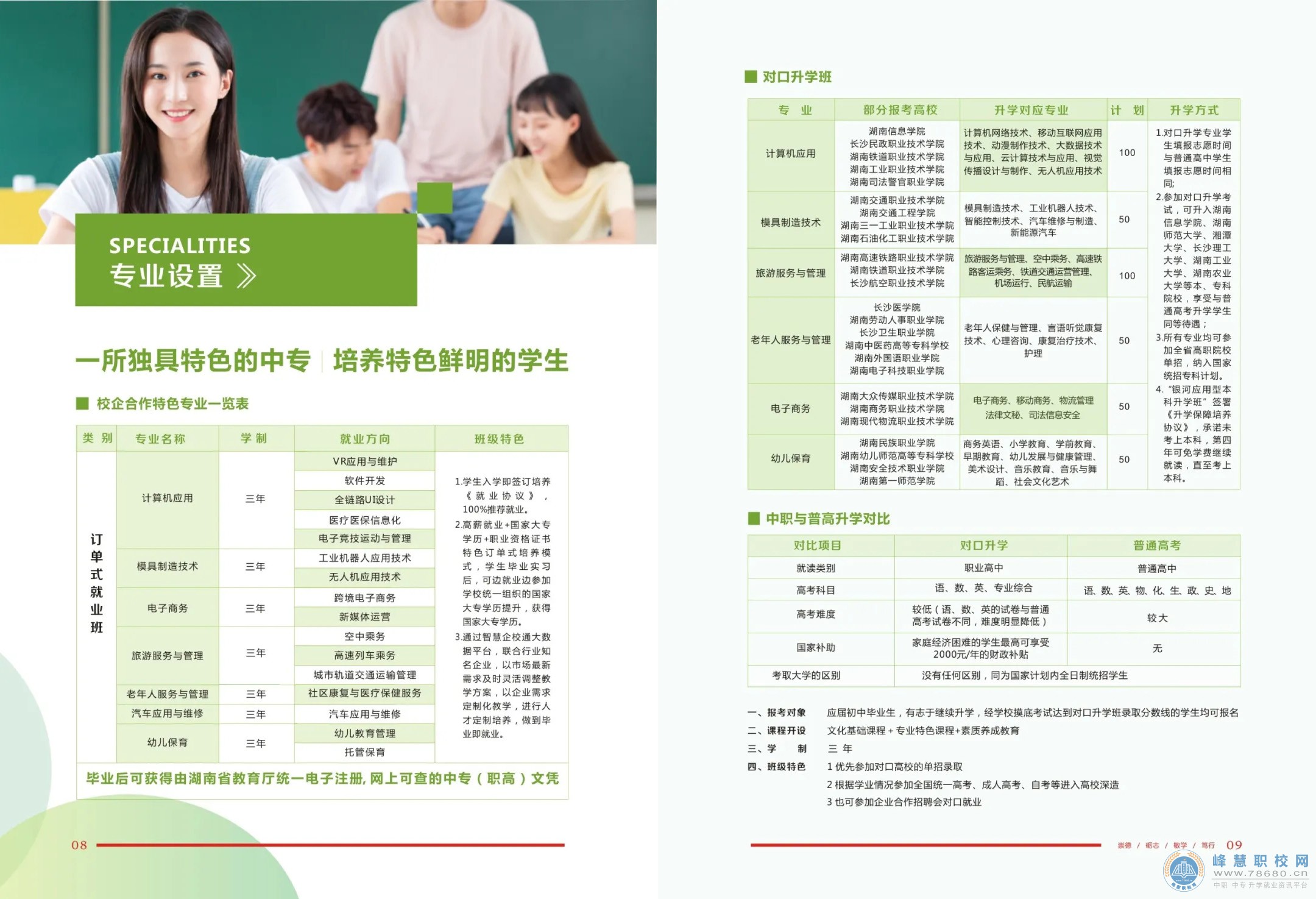  長沙銀河中等職業學校2020年招生簡章 