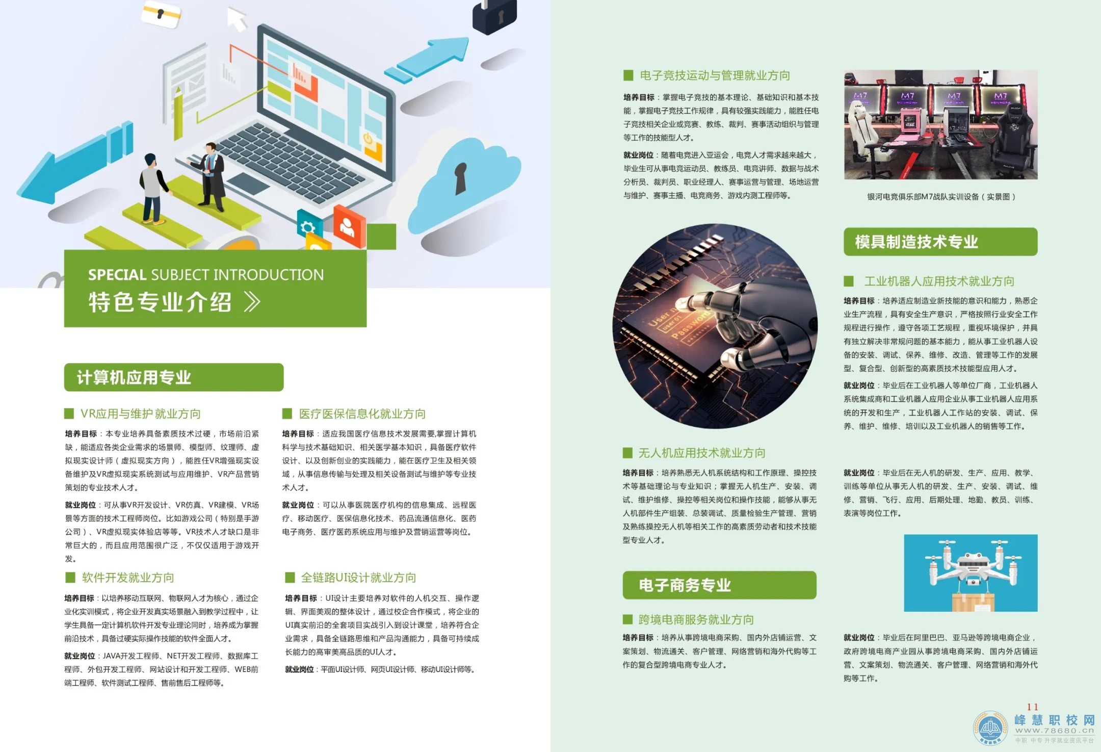  長沙銀河中等職業學校2020年招生簡章 