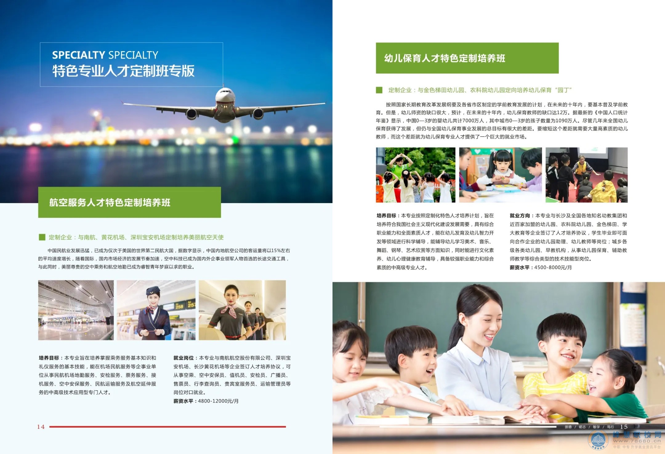  長沙銀河中等職業學校2020年招生簡章 