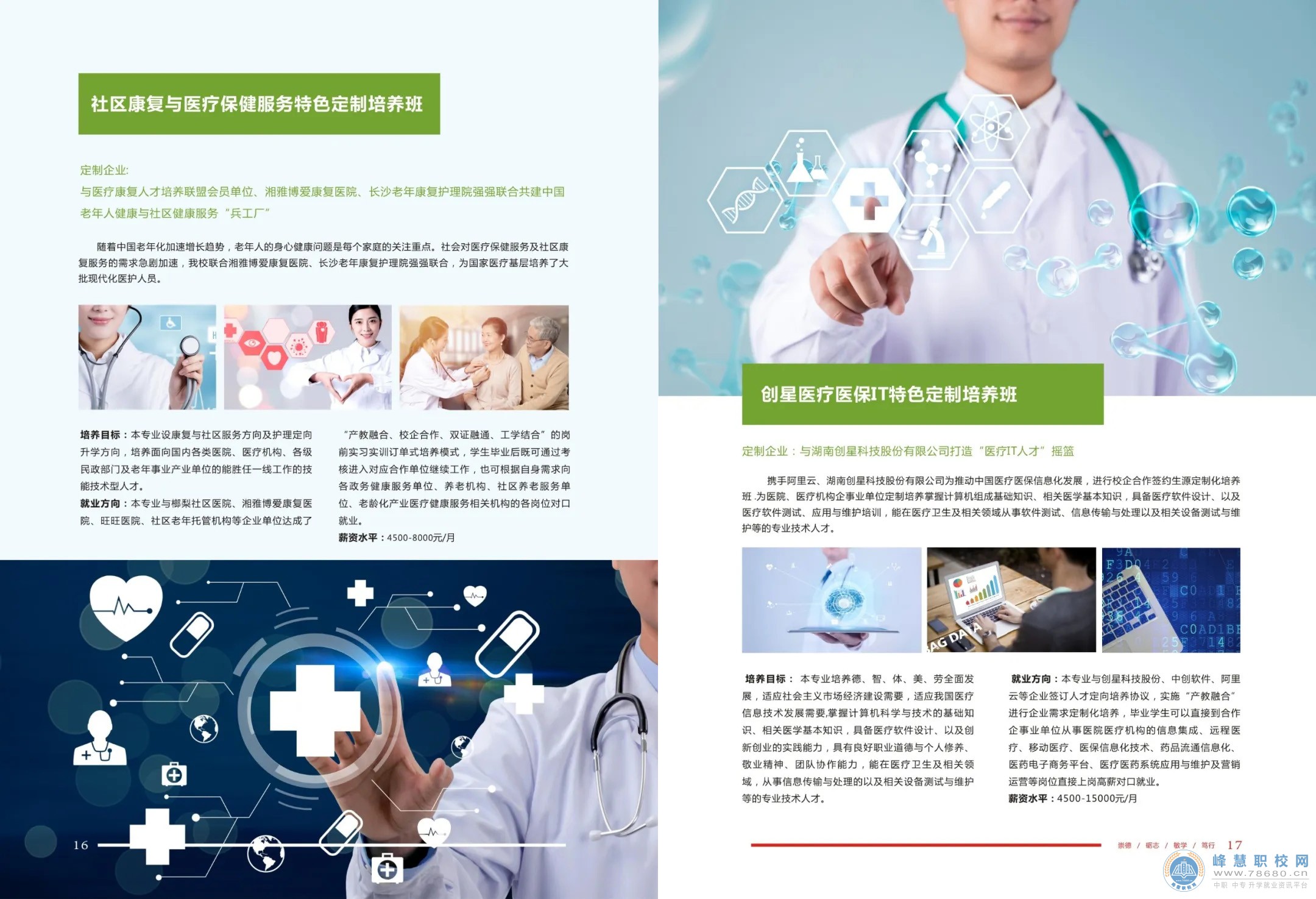  長沙銀河中等職業學校2020年招生簡章 