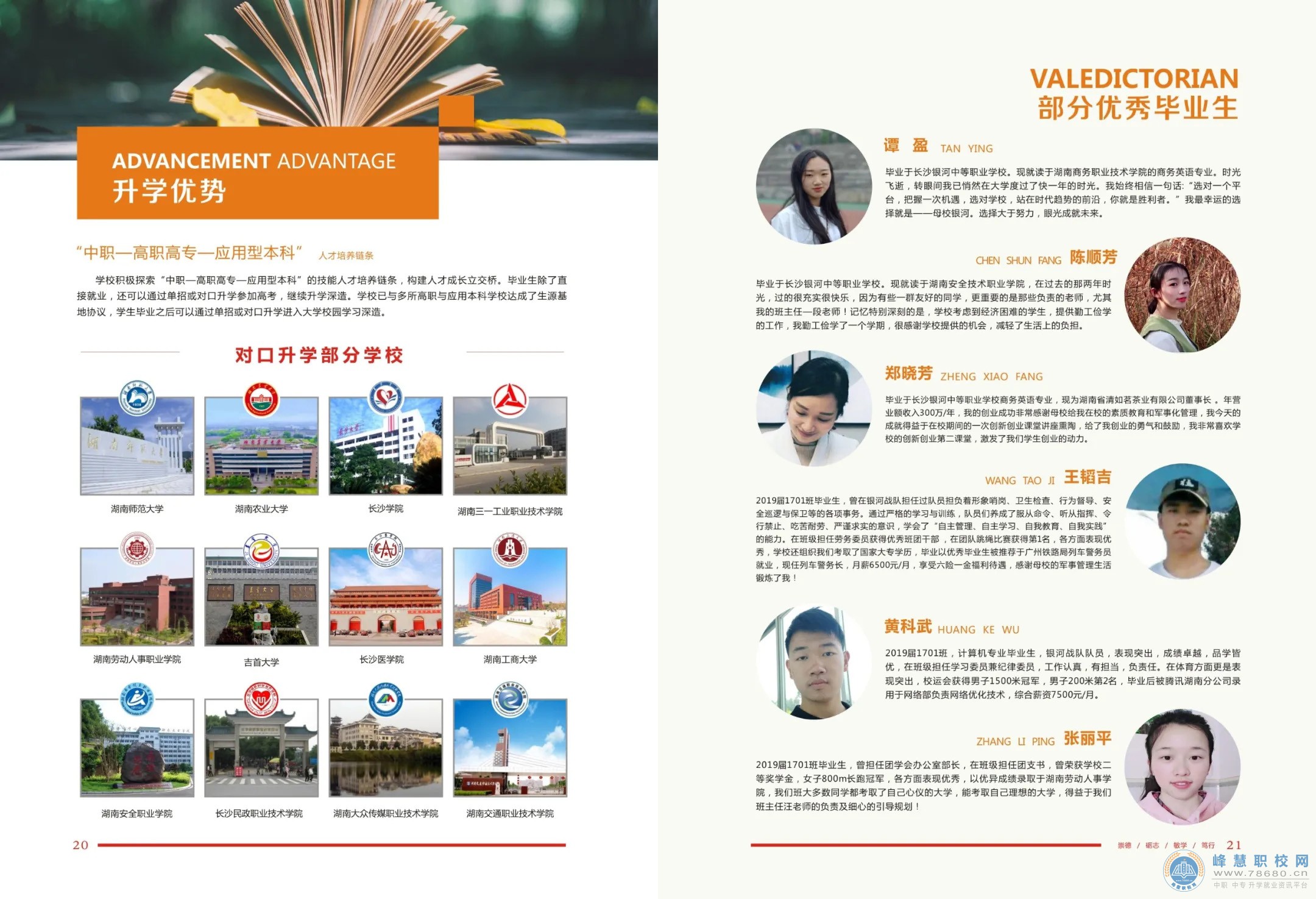  長沙銀河中等職業學校2020年招生簡章 