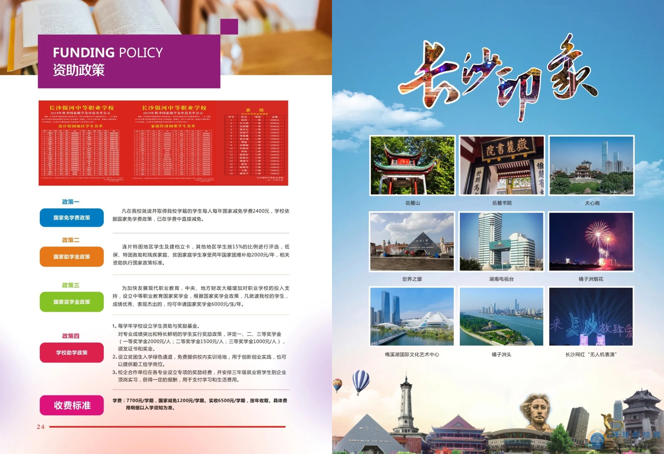  長沙銀河中等職業學校2020年招生簡章 