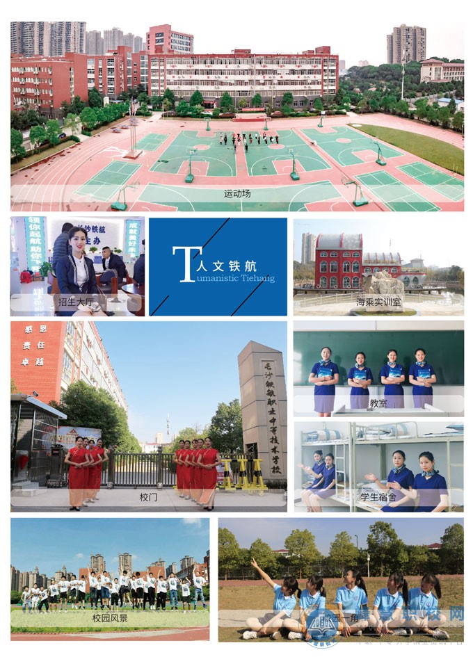 長沙鐵航職業中等技術學校2020年招生簡章-迪育橋職校網