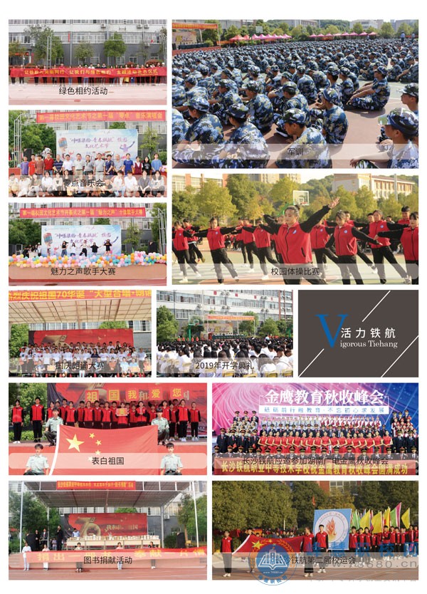 長沙鐵航職業中等技術學校2020年招生簡章-迪育橋職校網