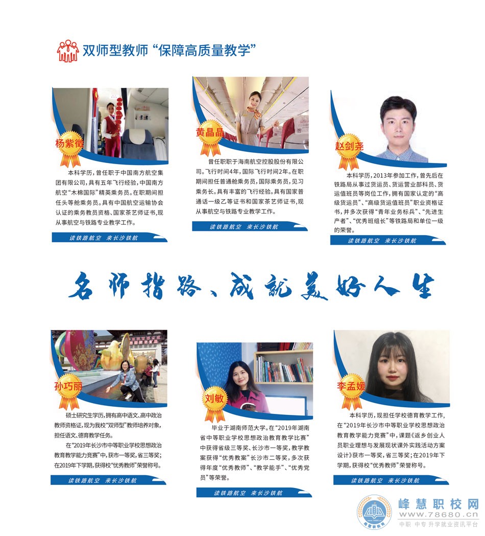 長沙鐵航職業中等技術學校2020年招生簡章-迪育橋職校網