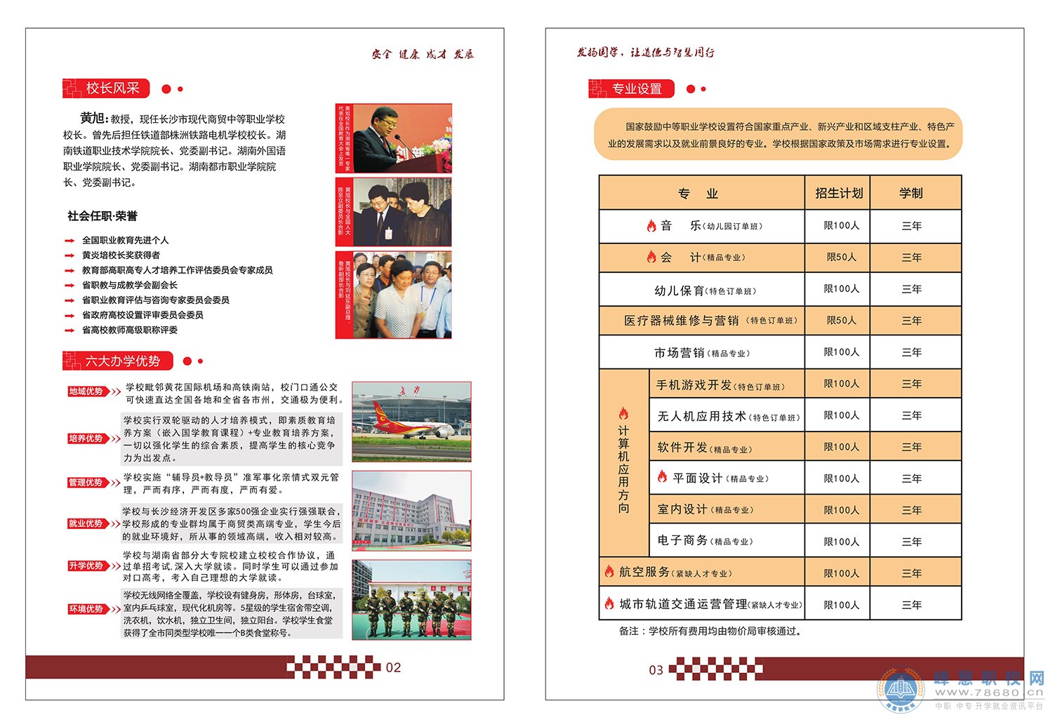  湖南中專職高學校-迪育橋職校網 